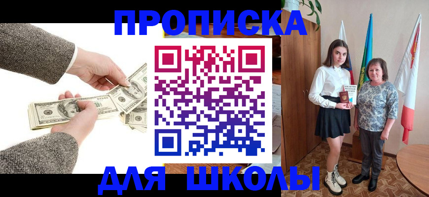 временная регистрация для школы в Нелидово