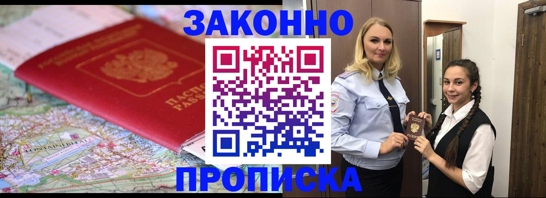 временная регистрация недорого в Нелидово