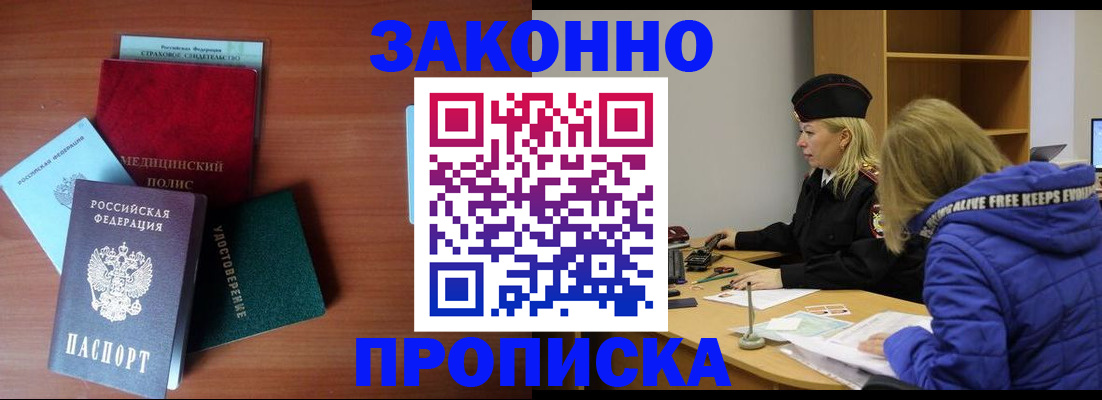 прописка для работы в Нелидово