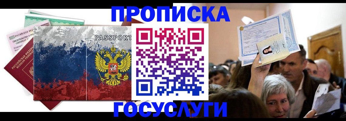 прописка ребенка в Нелидово